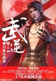 武逆封面