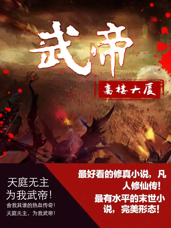 武帝封面