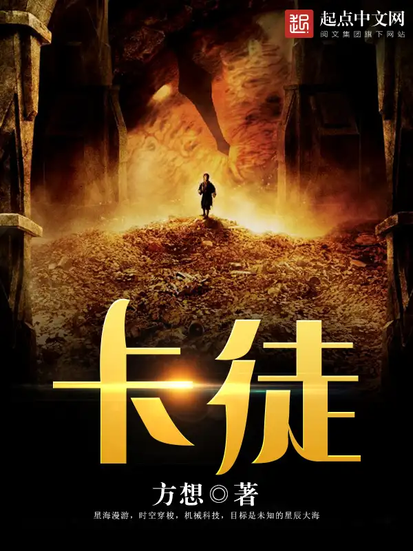 卡徒封面