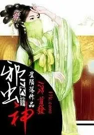 邪虫神封面