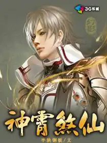神霄煞仙封面