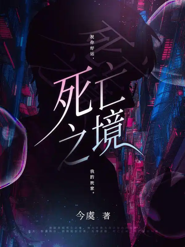 死亡之境封面