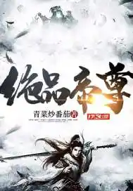 绝品帝尊封面