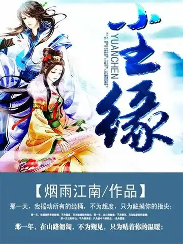 尘缘封面