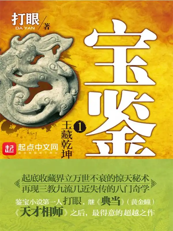 宝鉴封面