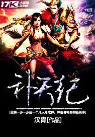 补天纪封面