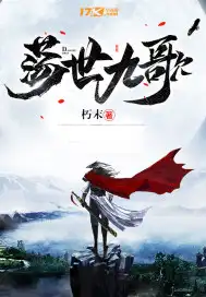 荡世九歌封面