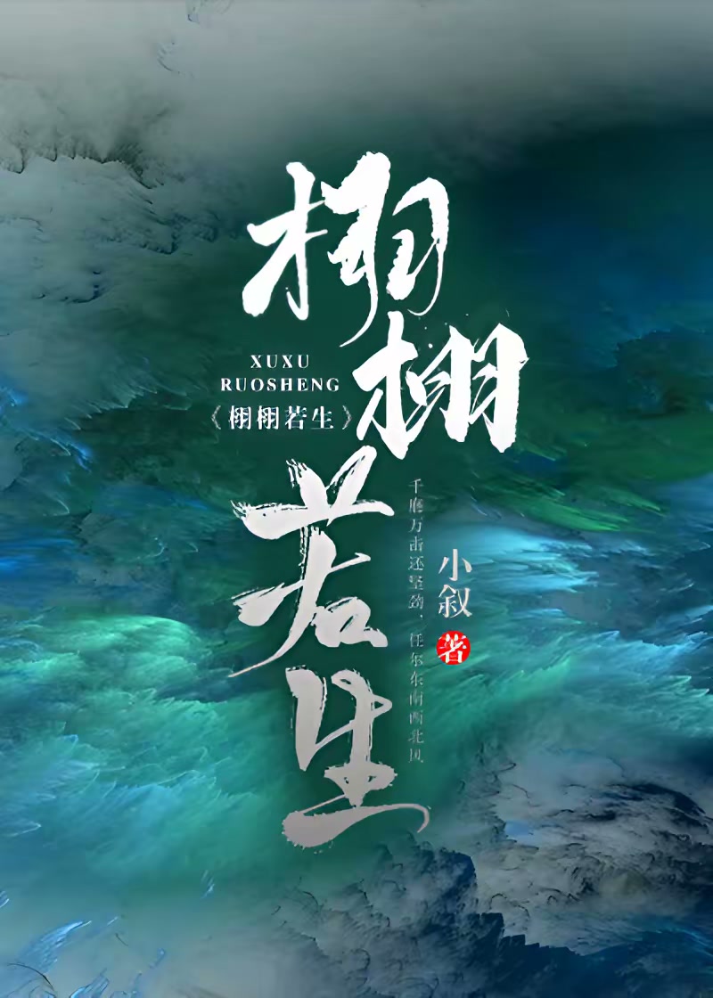 栩栩若生（又名）封面