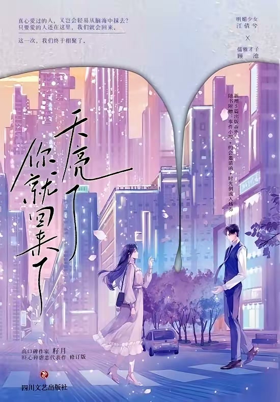 天亮了，你就回来了（新增4个番外）封面
