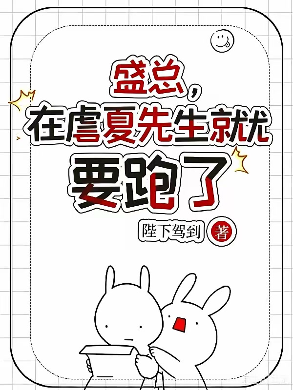 盛总，你的Alpha跑了封面
