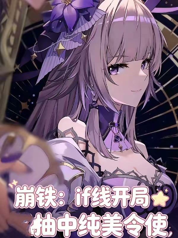 崩铁：我要验牌，牌没问题封面