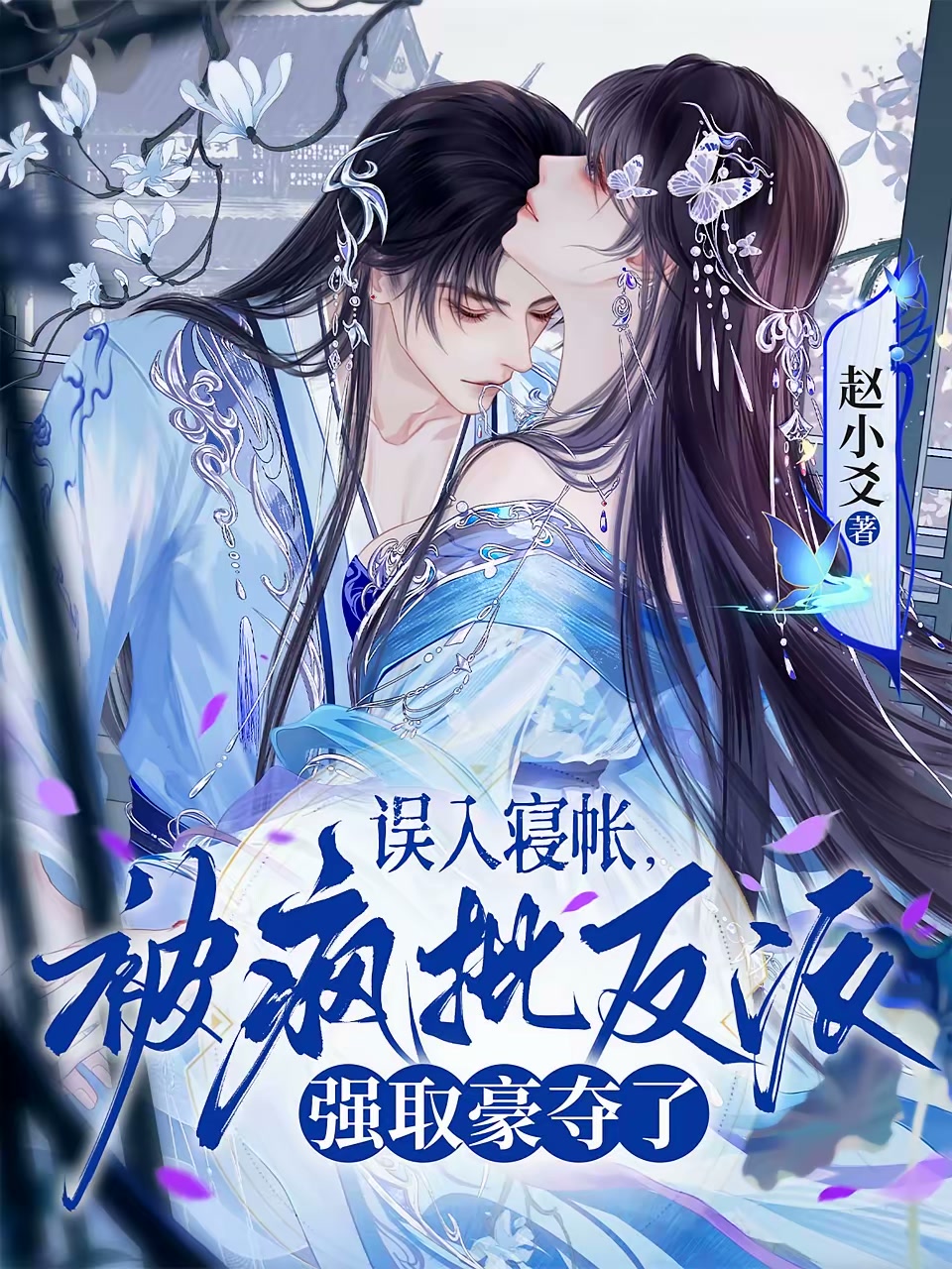 不是疯批反派吗？怎么红眼要抱抱封面