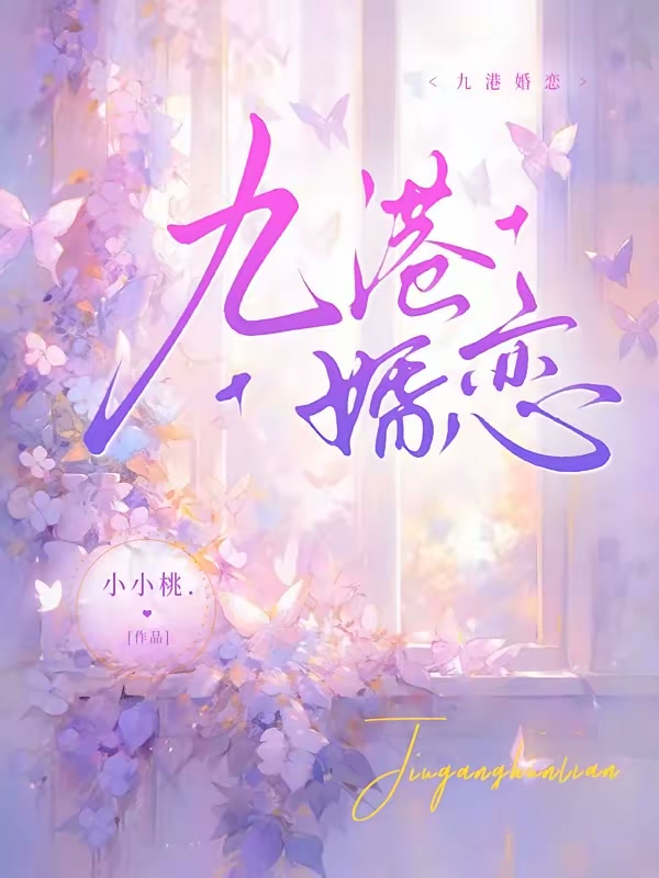 重生到结婚的第三年封面