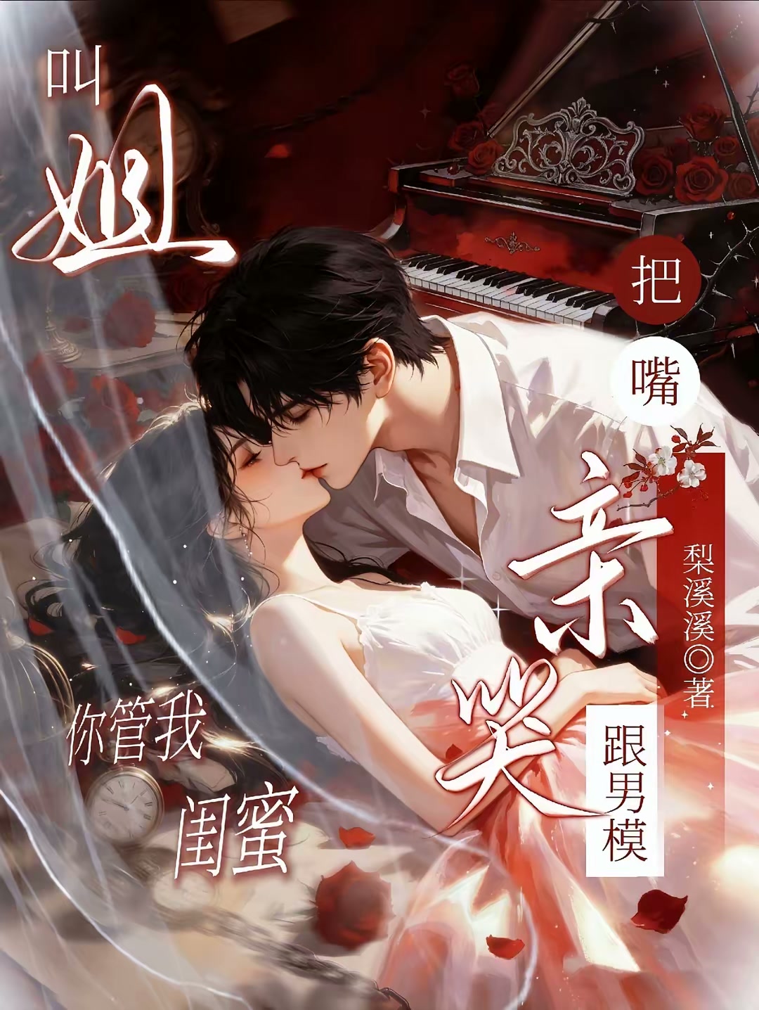 呜！贺医生禁欲，可他骗我是男模封面