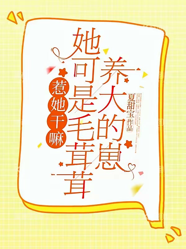 你管这叫灾星？首富家都旺翻了！封面