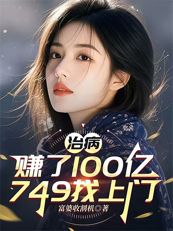 我在民政局捡了个富婆封面