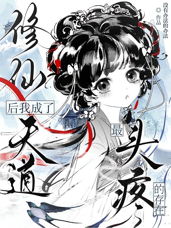 别惹小师叔，她师父超能打！封面