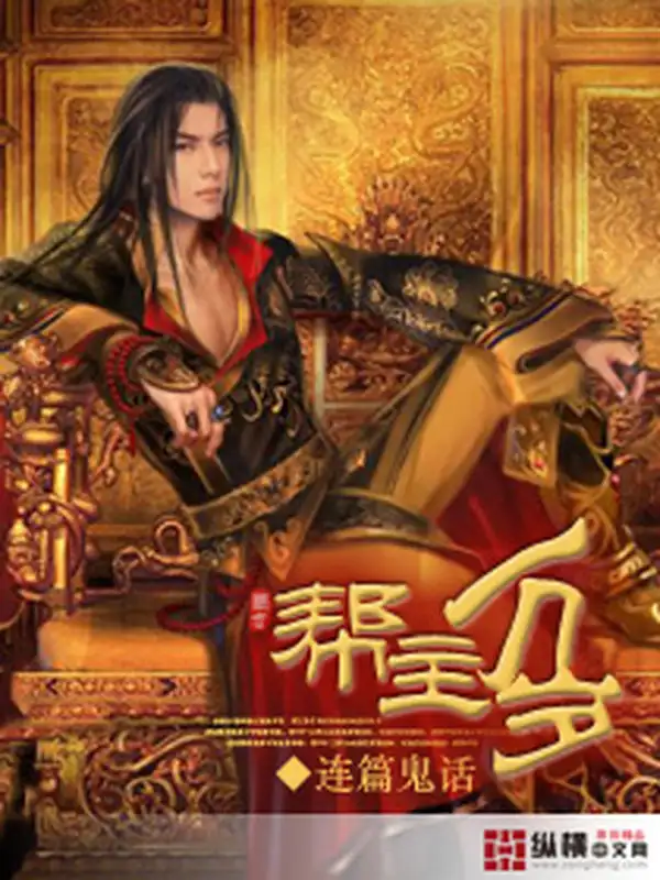 帮主万岁封面