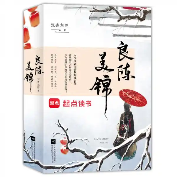 良陈美锦封面