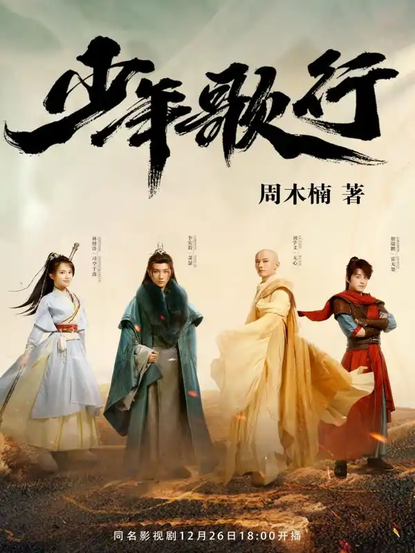 少年歌行封面