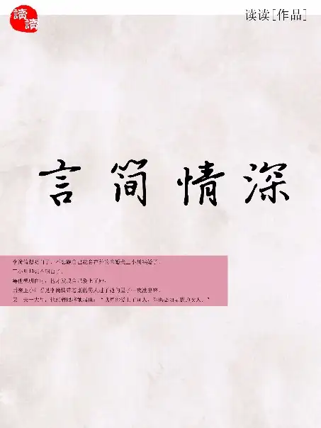 言简情深封面