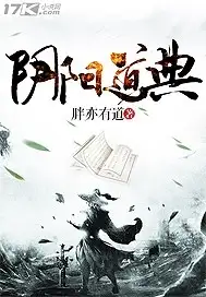 阴阳道典封面