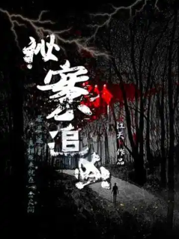 秘案追凶封面