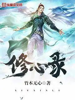 修心录封面