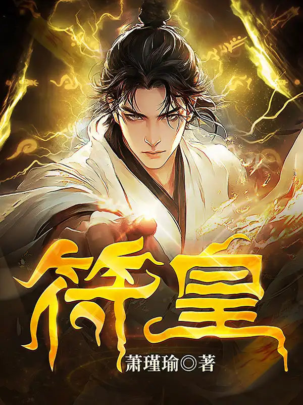 符皇封面