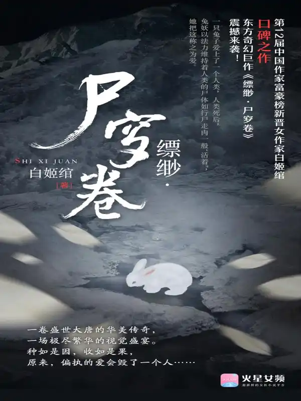 缥缈·尸穸卷（6）封面