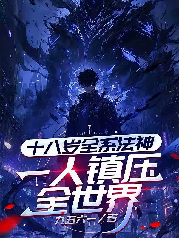 技能嫌我太懒，独自升级杀疯了？封面