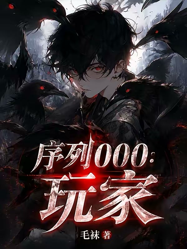 序列000：玩家封面