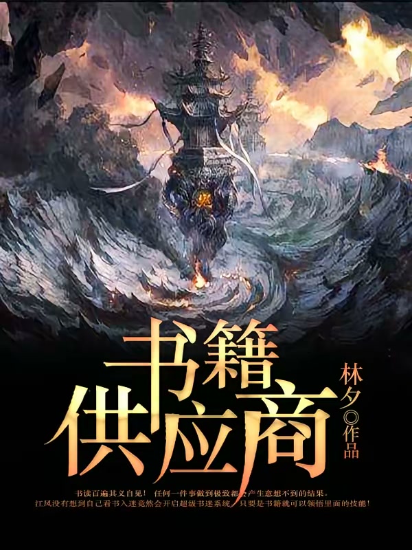 书籍供应商封面