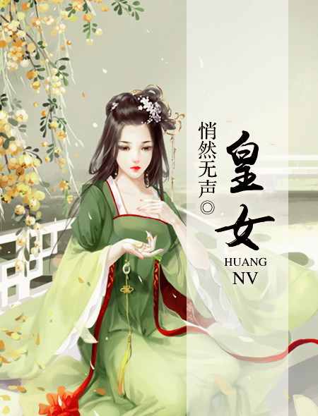 皇女封面