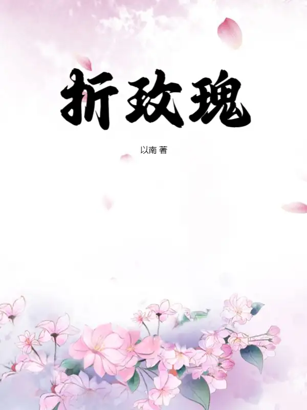 折玫瑰封面