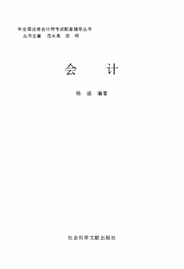 会计封面