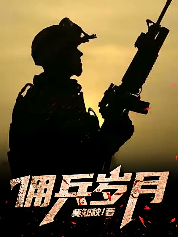 血鹰封面