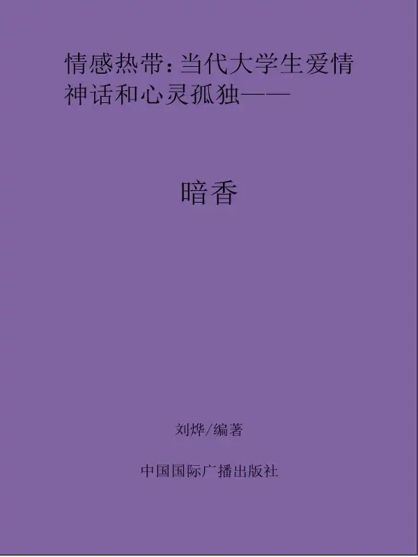 暗香封面