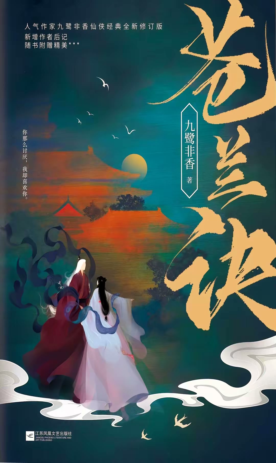 苍兰诀封面