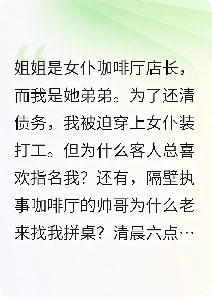 姐姐，我也要一起当女仆吗？封面