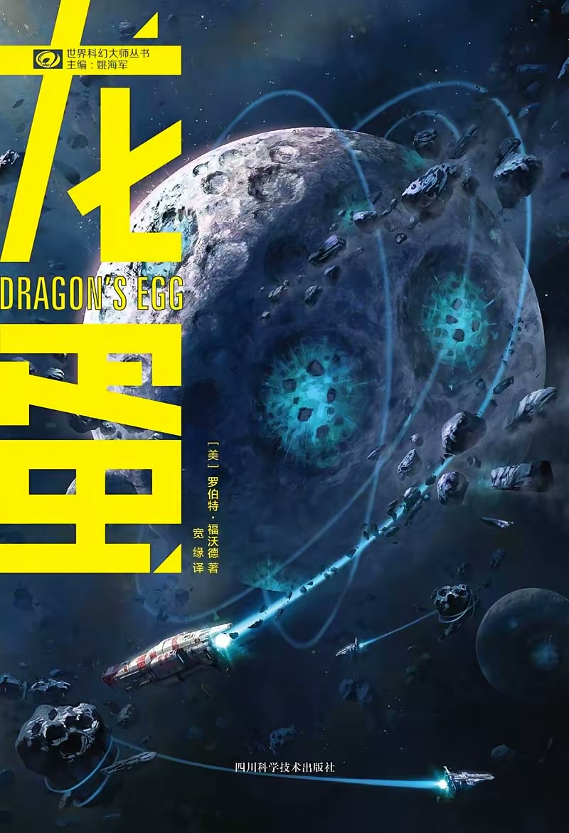 龙蛋封面