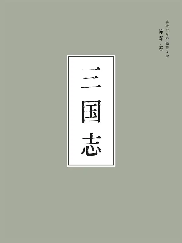 三国志封面