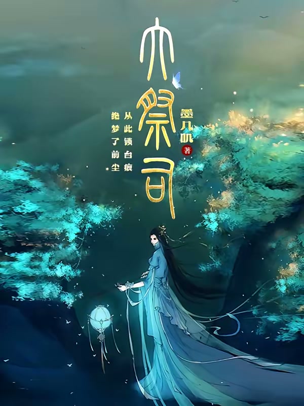 【大祭司】封面