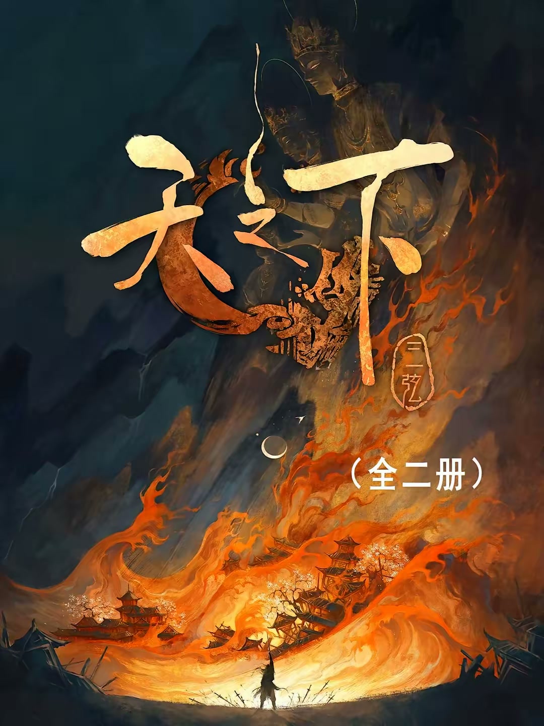 天之下封面