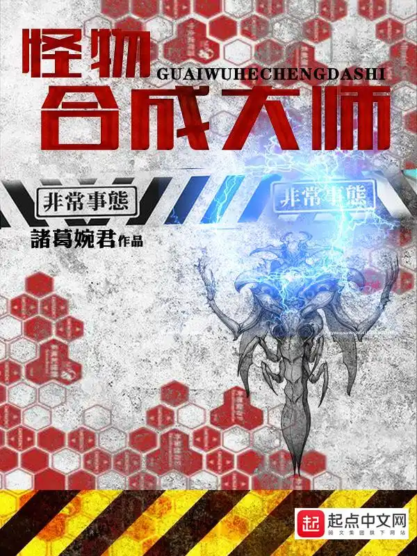 怪物合成大师封面