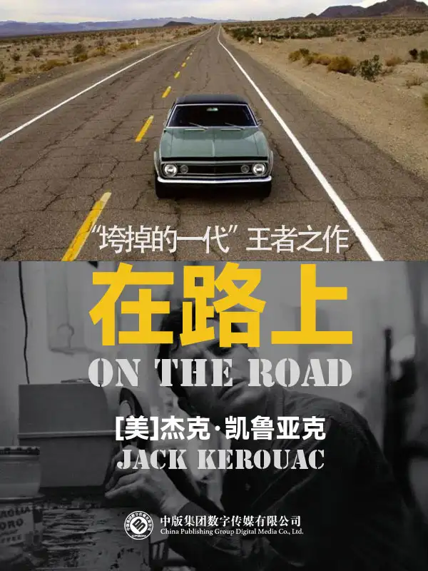 在路上封面