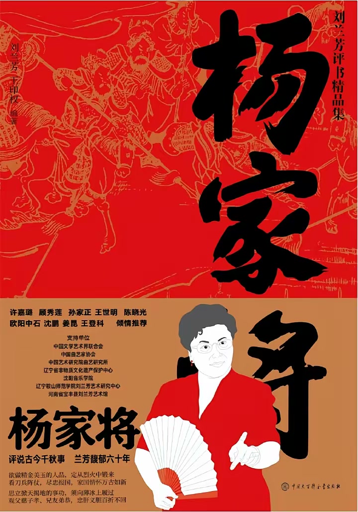 杨家将封面