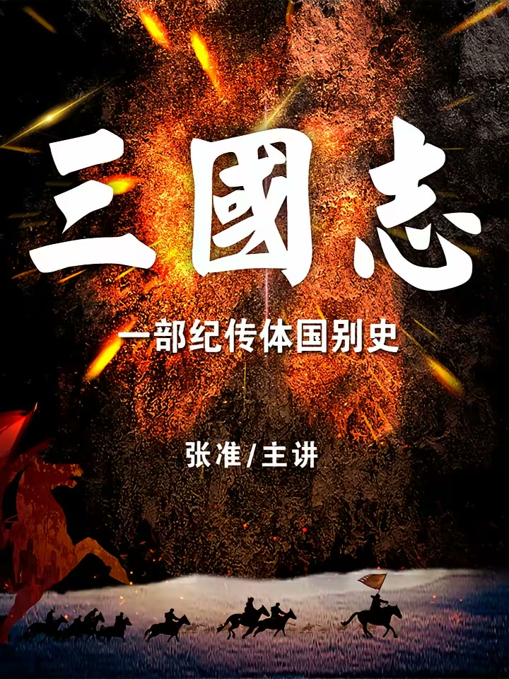 三 国 志封面