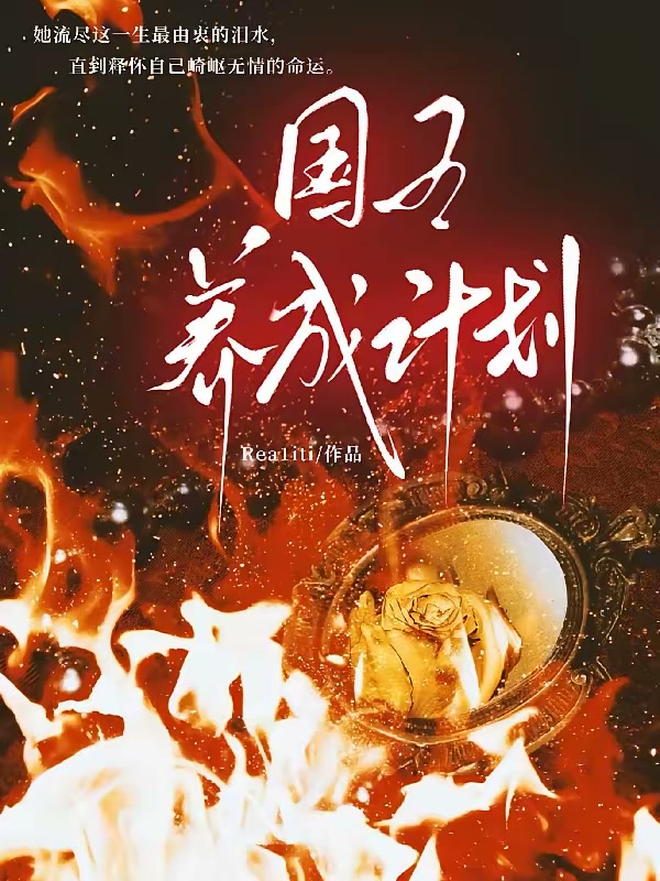 国王养成计划封面