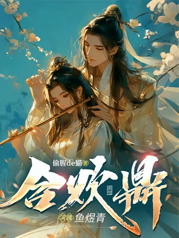合欢鼎封面